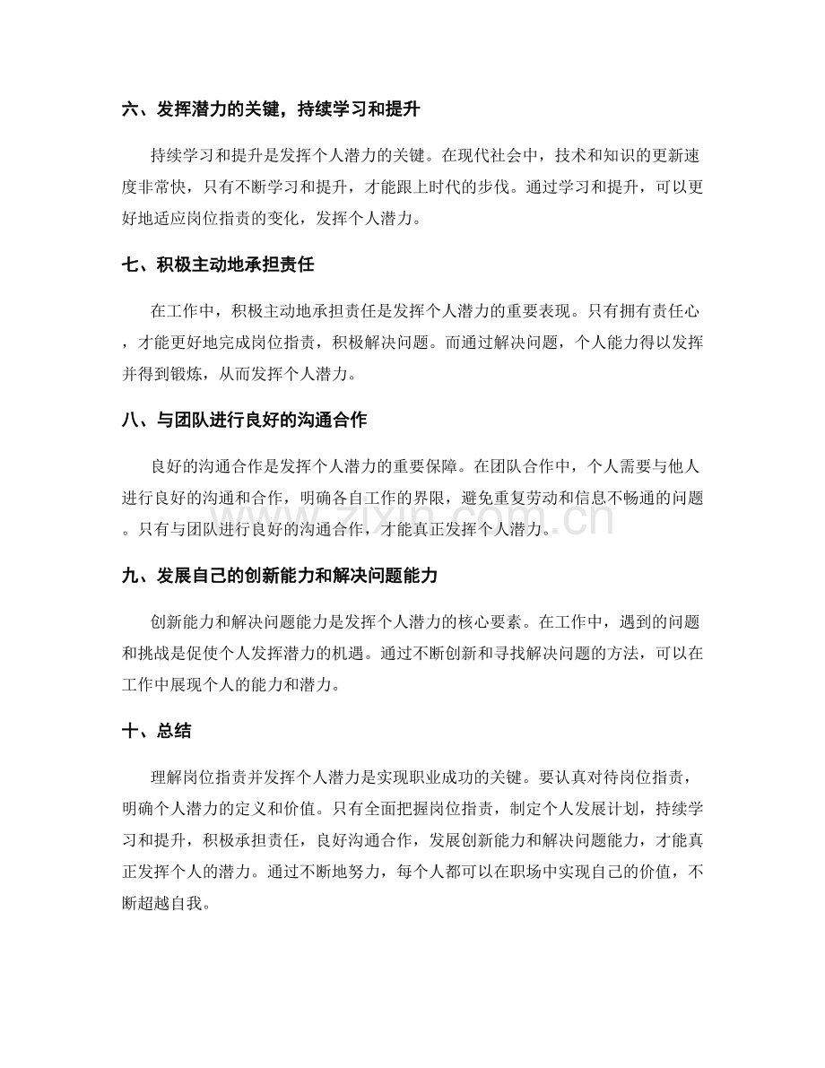 理解岗位职责并发挥个人潜力.docx_第2页