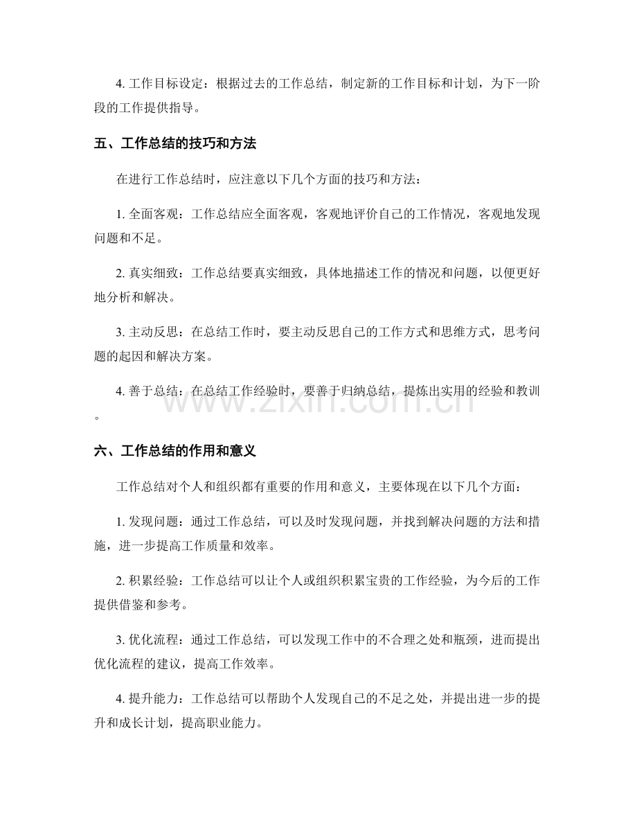 工作总结的关键思考.docx_第2页