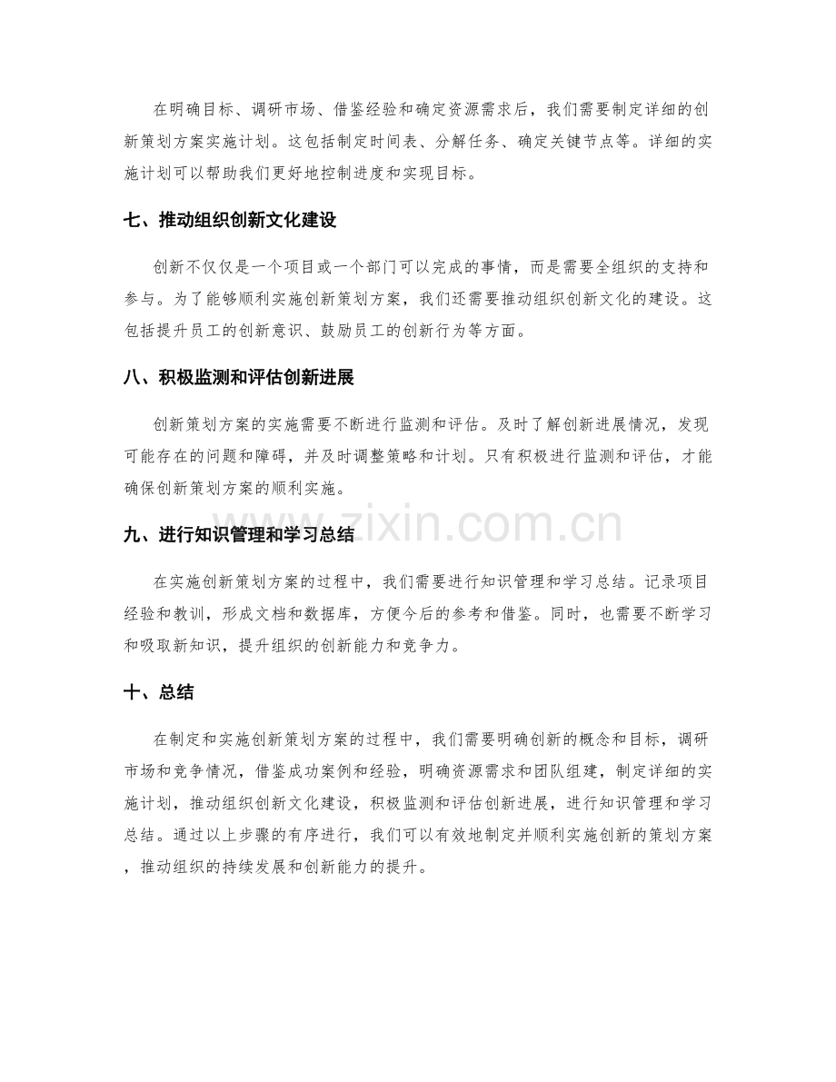 制定创新的策划方案实施路径.docx_第2页