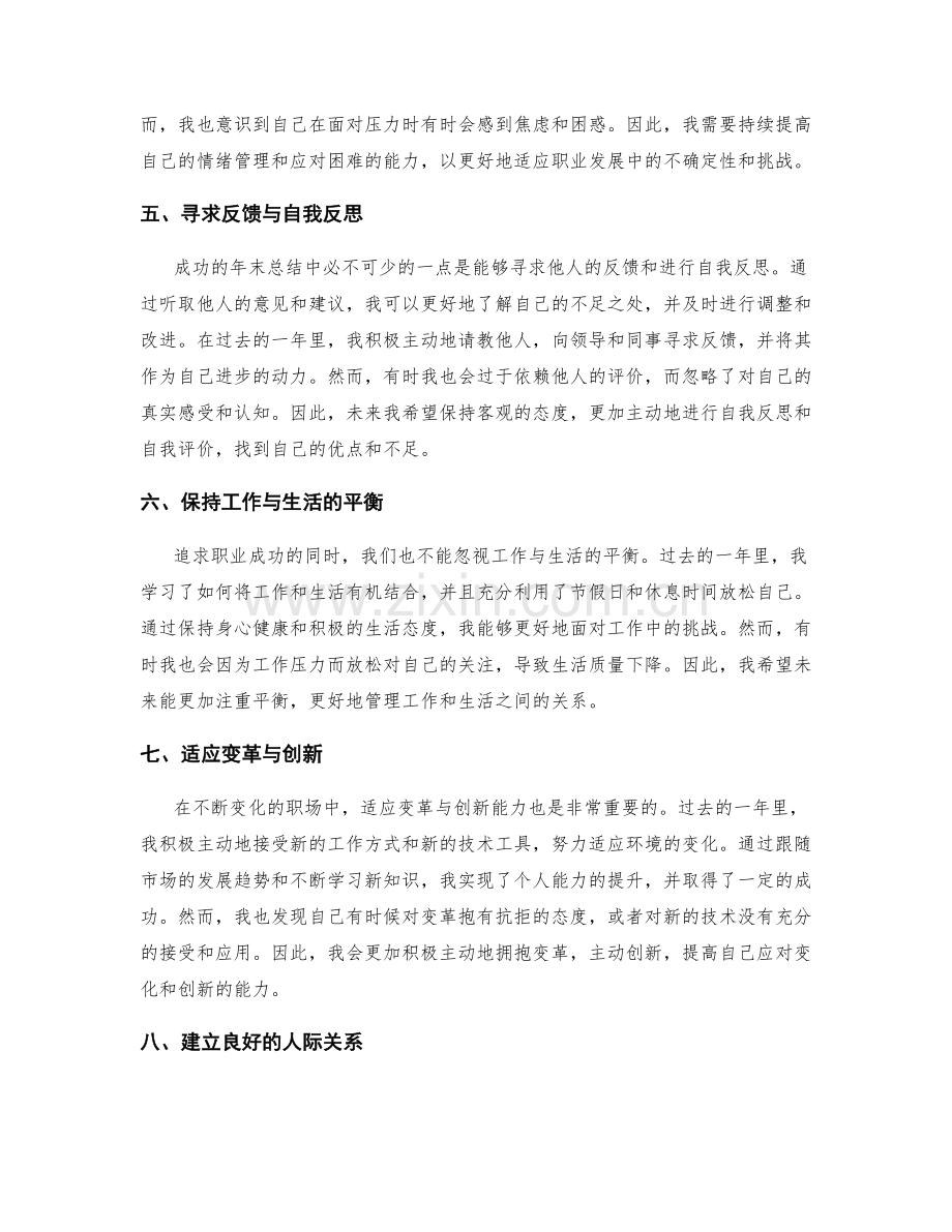 年末总结中的成功经验和问题思考.docx_第2页