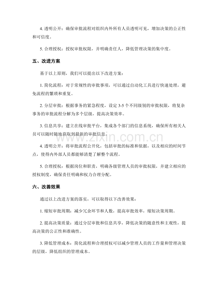 管理制度审批流程规范.docx_第2页