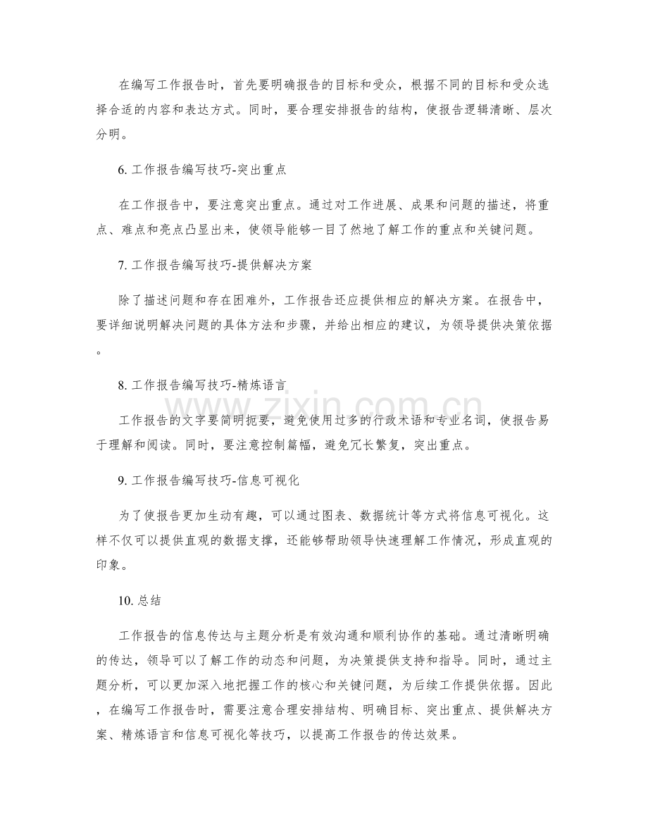 工作报告的信息传达与主题分析.docx_第2页