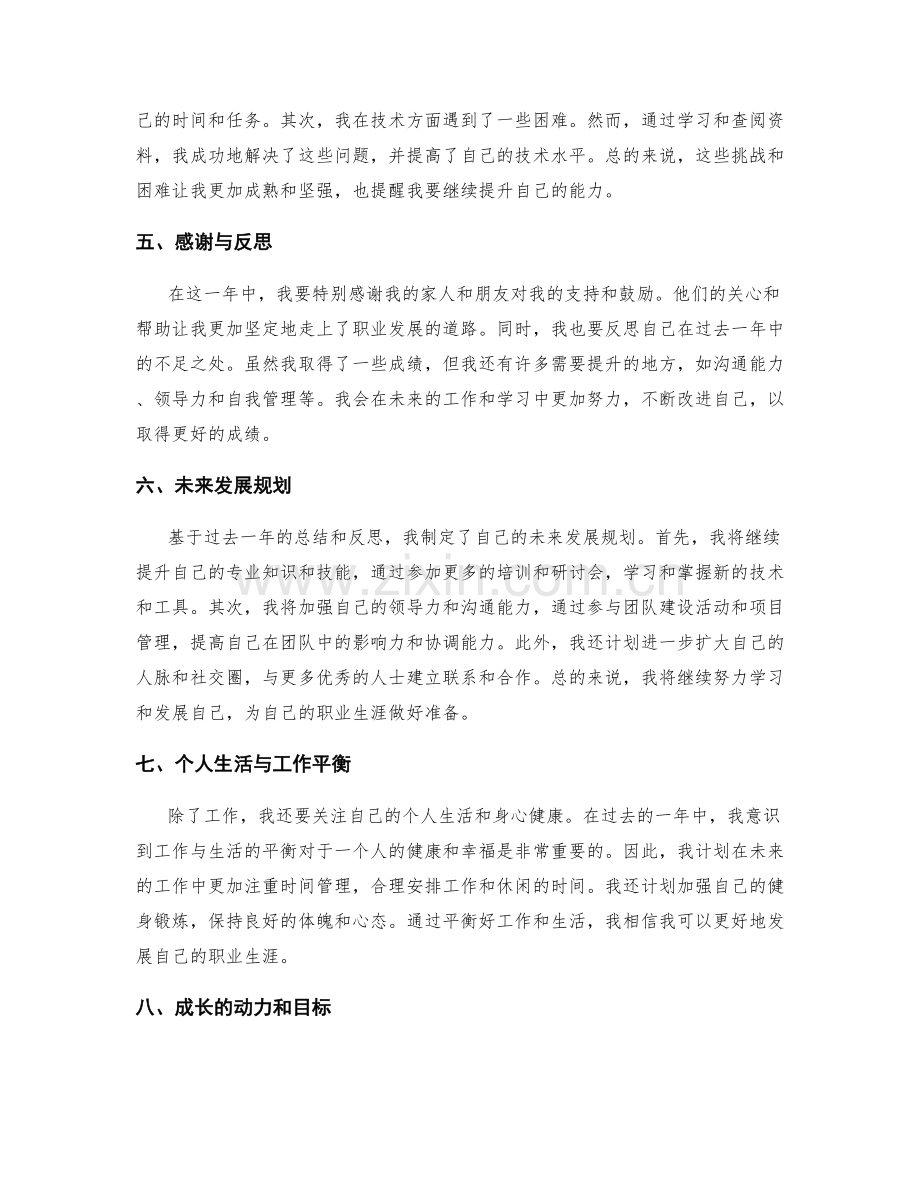 年终总结的成就总结与发展规划.docx_第2页