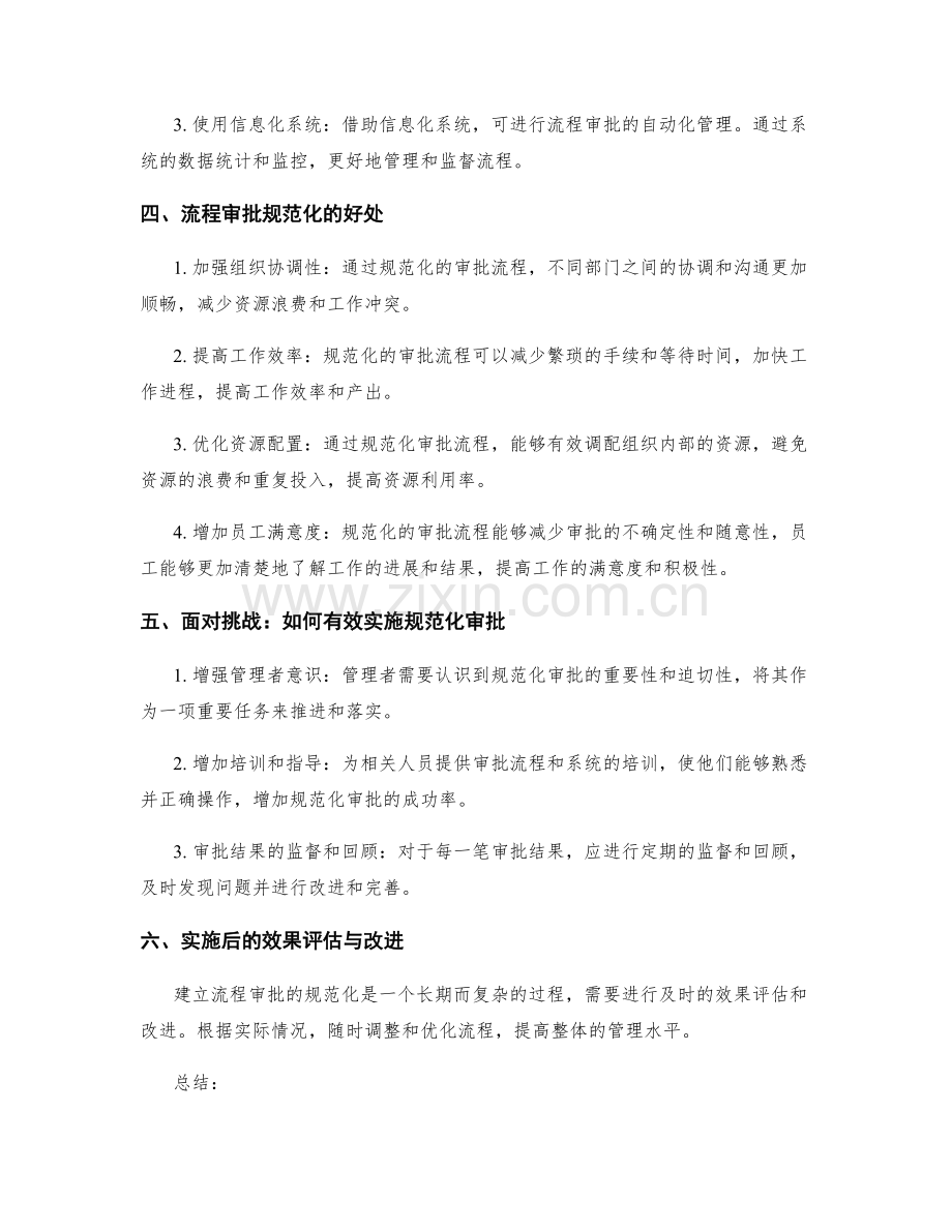 管理制度的流程审批规范化.docx_第2页