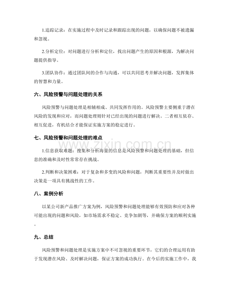 实施方案中的风险预警和问题处理.docx_第2页