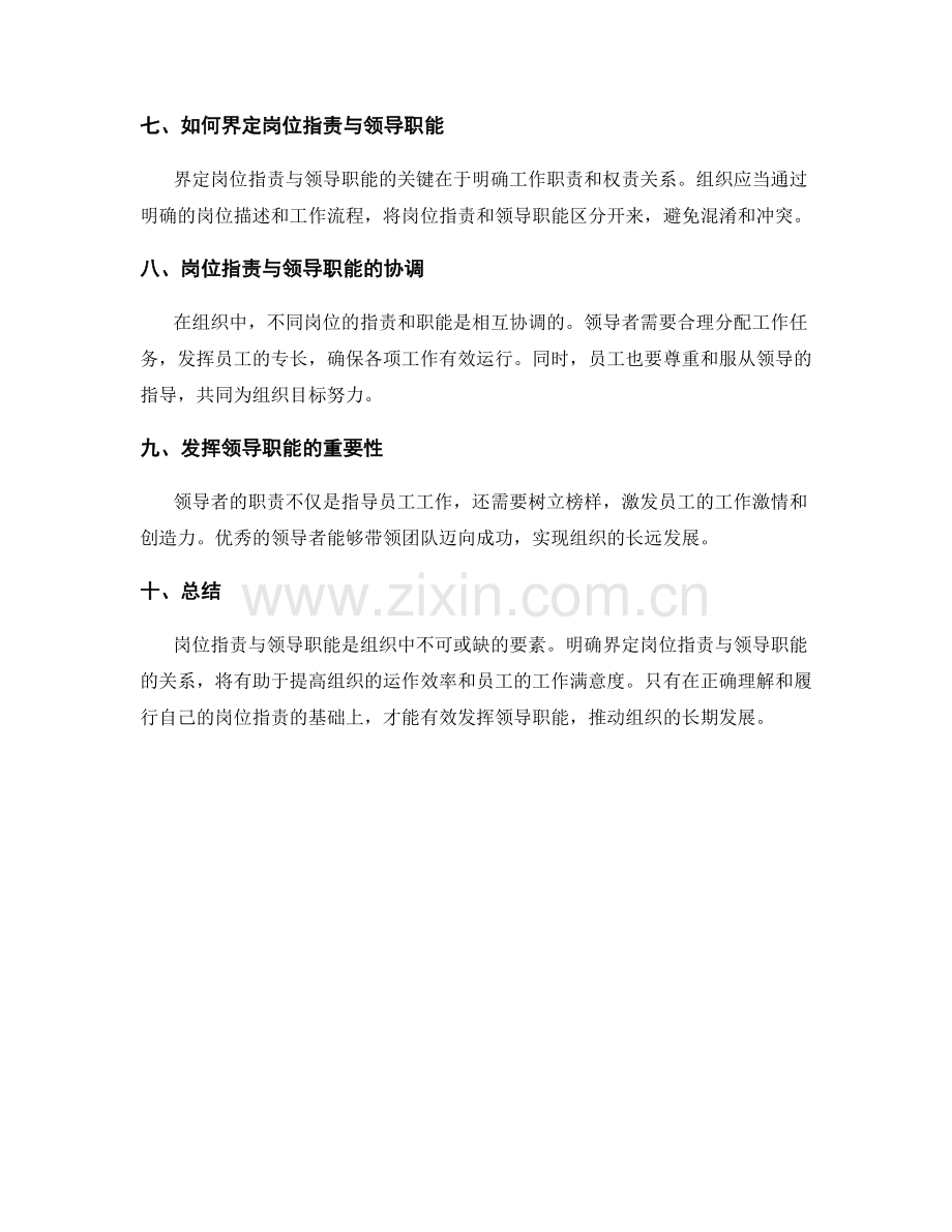 岗位职责与领导职能的界定.docx_第2页