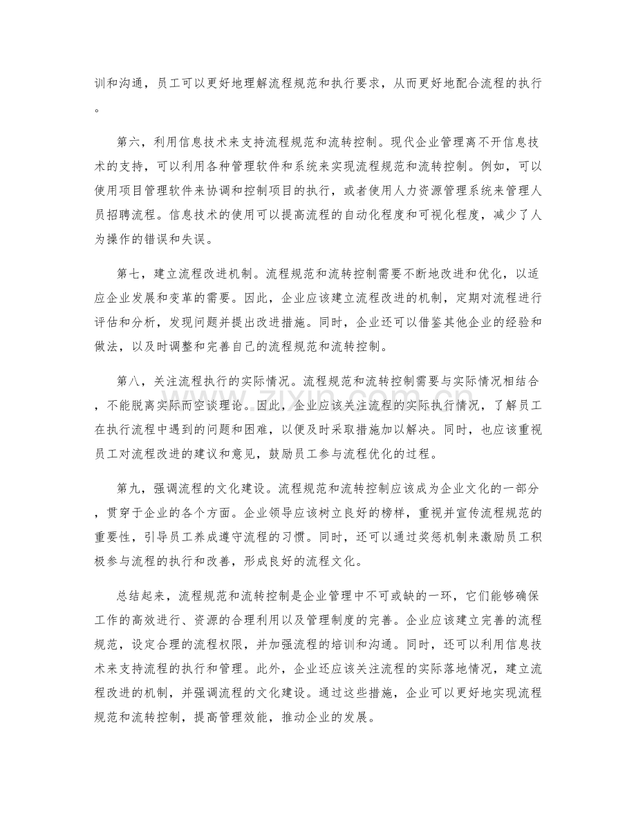 管理制度完善的流程规范与流转控制.docx_第2页