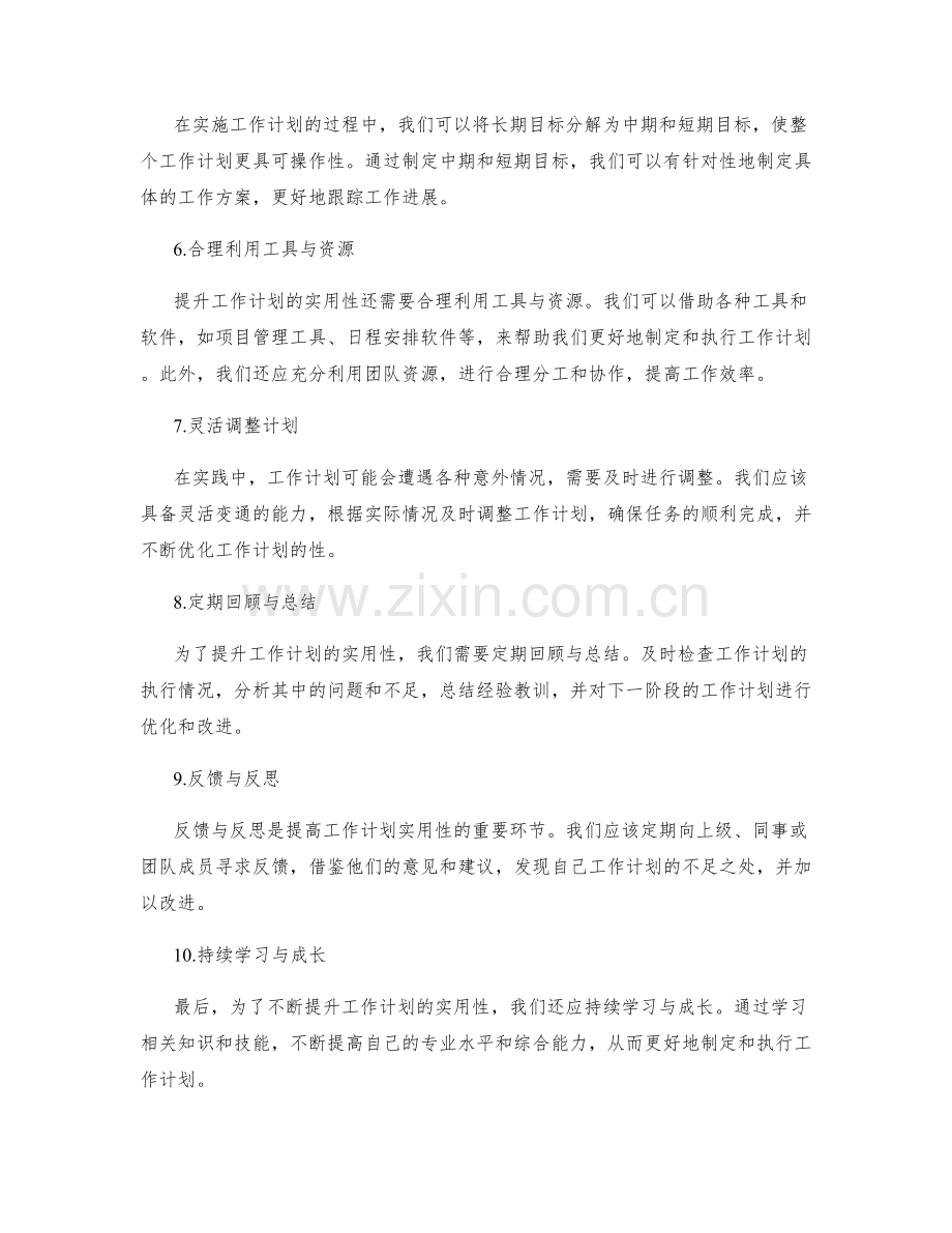 提升工作计划的实用性.docx_第2页