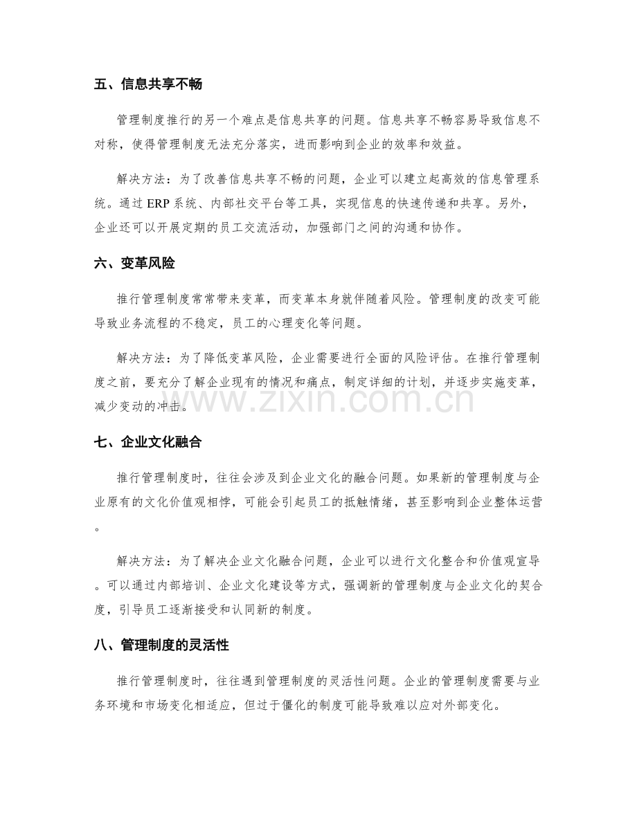 管理制度的推行难点和解决方法.docx_第2页