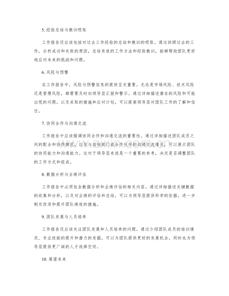 优化工作报告的重要信息与重点内容.docx_第2页