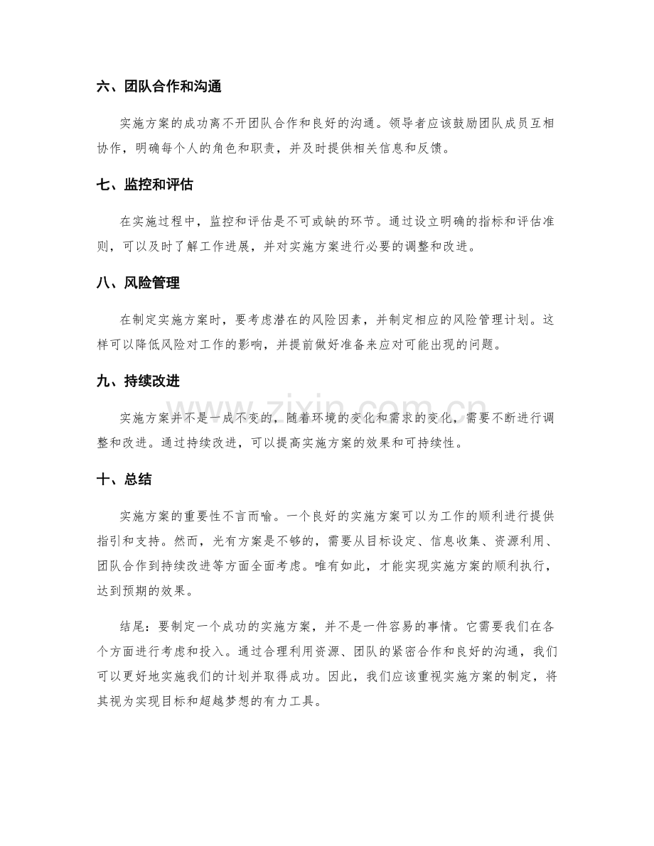 实施方案的重要性与实践指南.docx_第2页