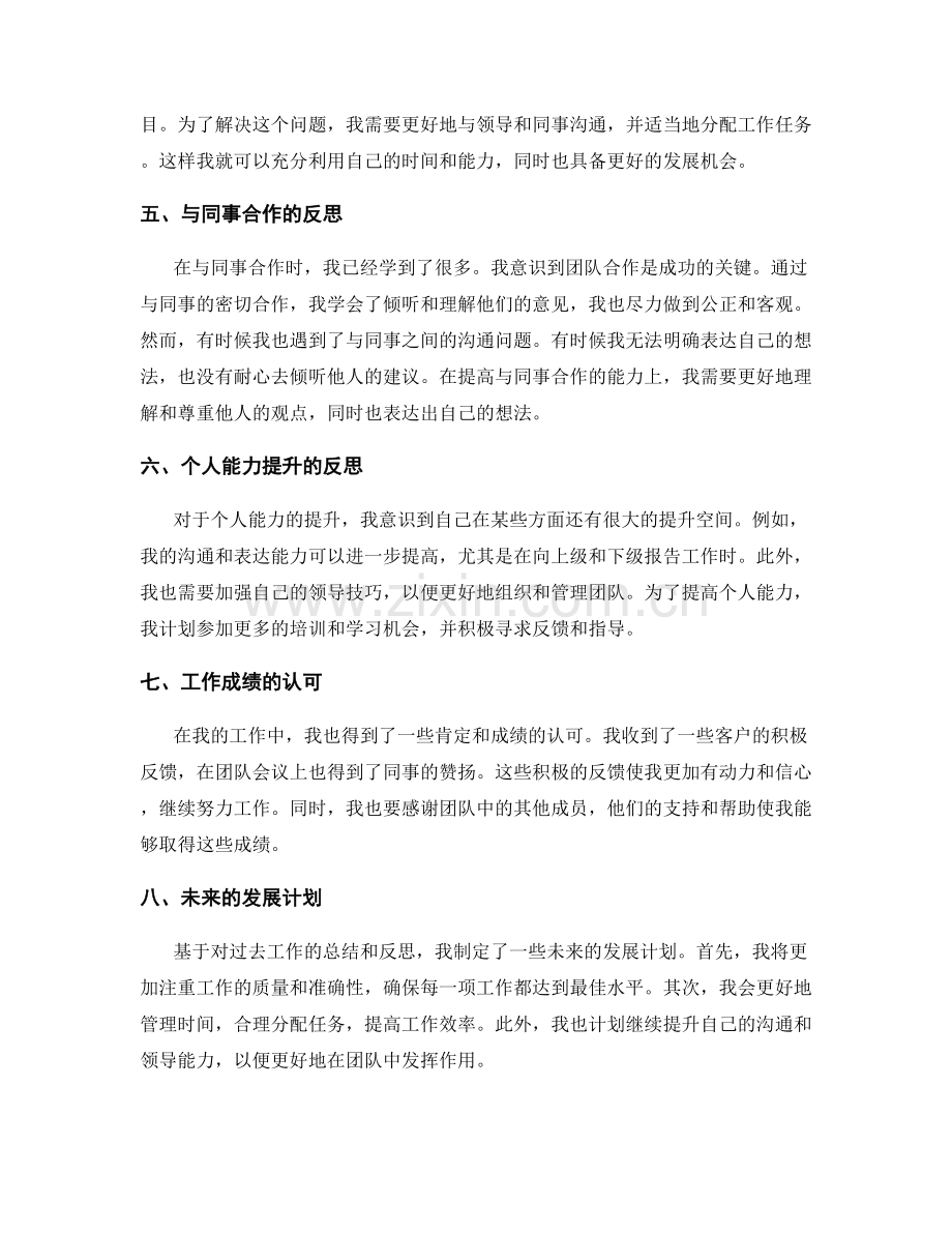 工作总结的实际成绩和问题反思.docx_第2页