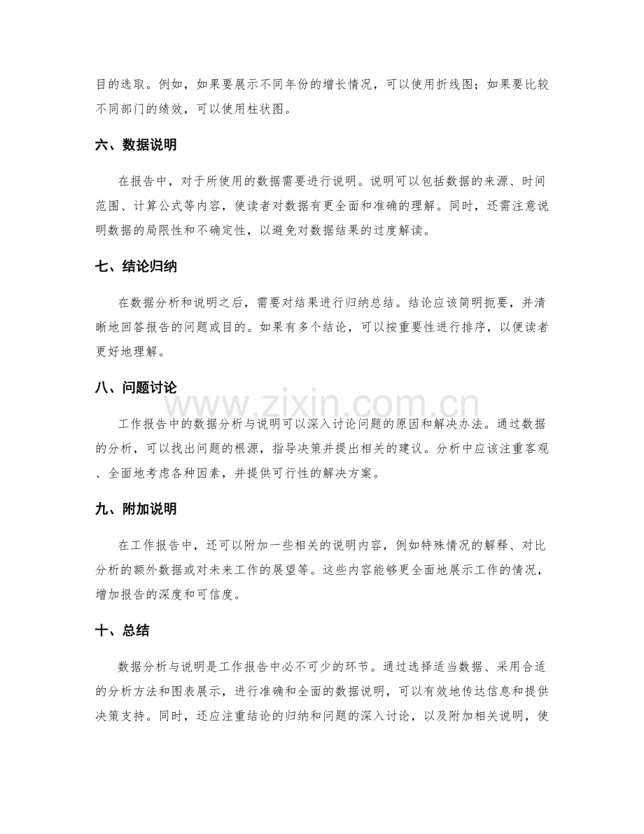 工作报告中的数据分析与说明技巧.docx_第2页