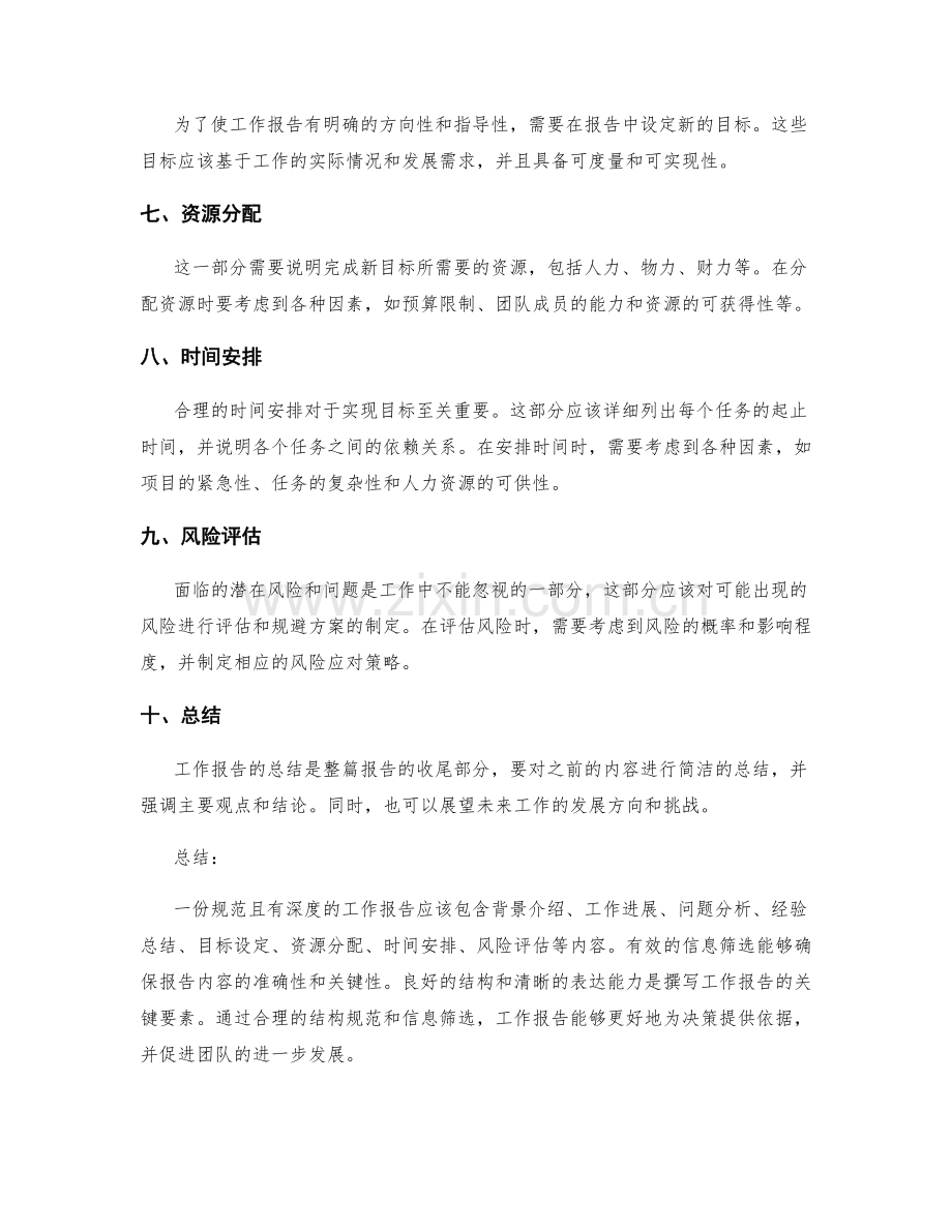 工作报告的结构规范与信息筛选.docx_第2页