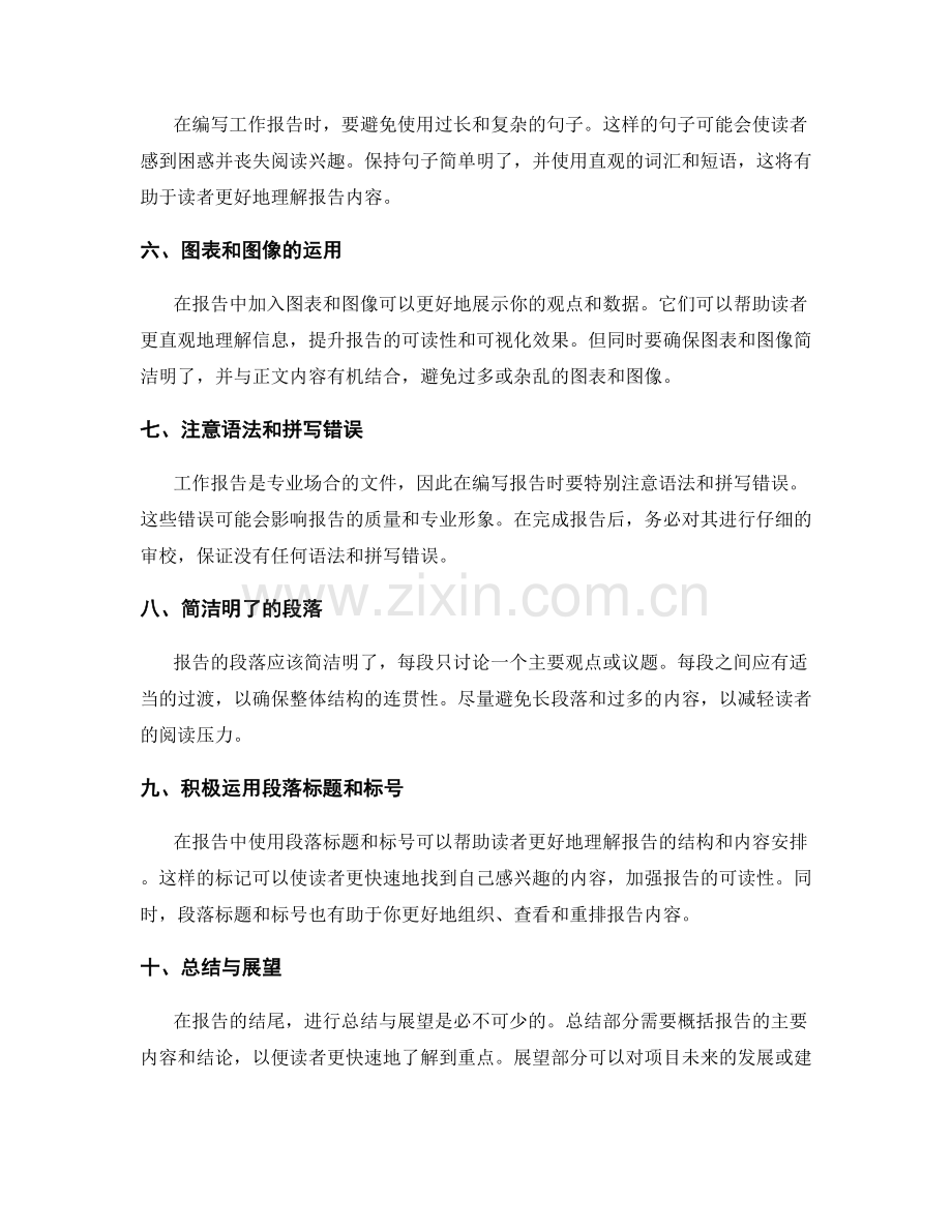 高效编写工作报告的逻辑思维和表达技巧.docx_第2页