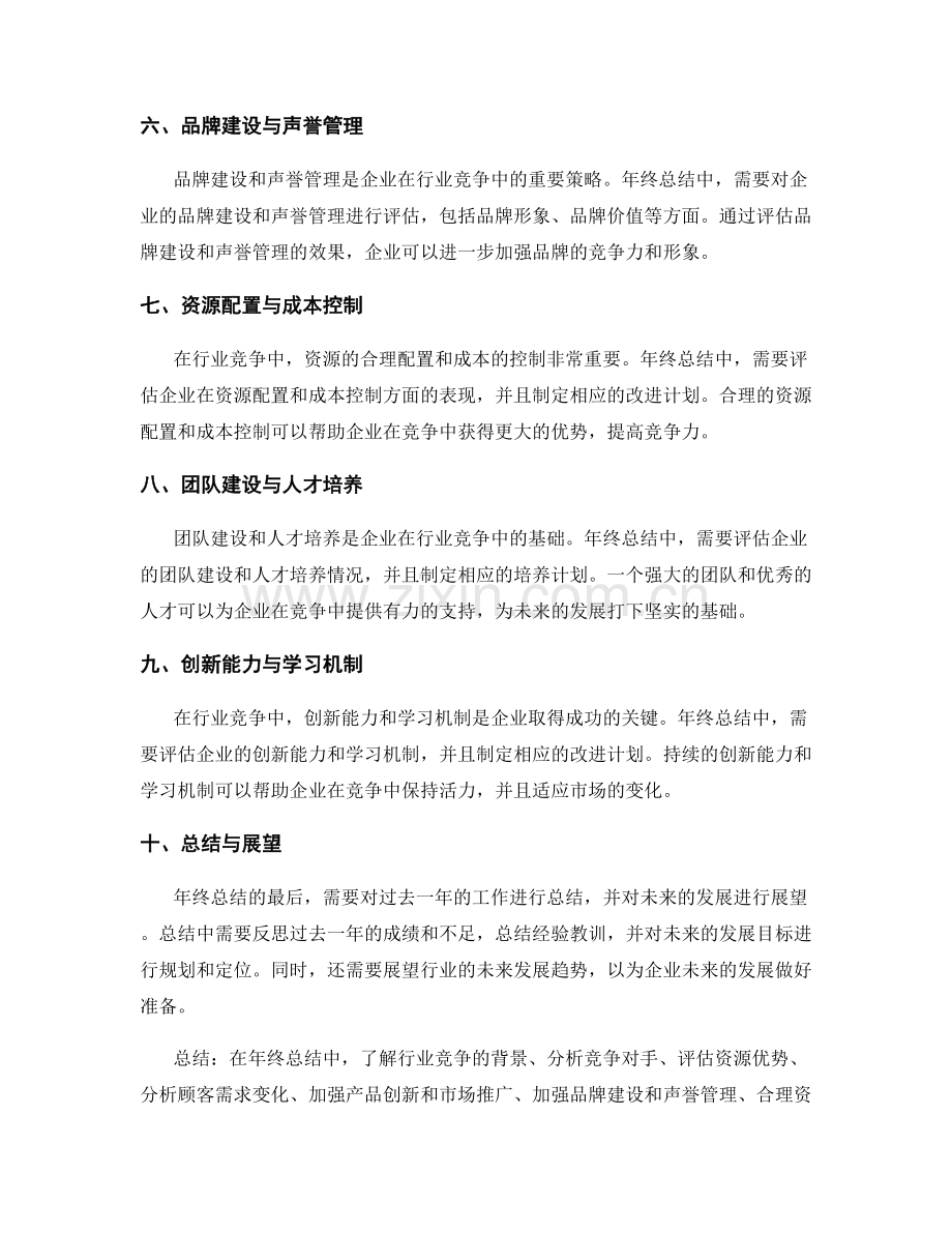 年终总结中的行业竞争与企业定位.docx_第2页