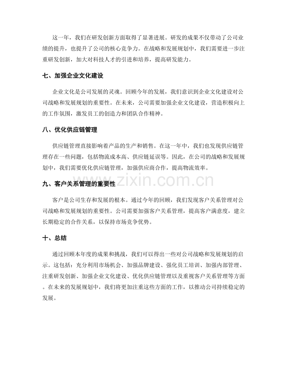 年终总结对公司战略和发展规划的启示.docx_第2页