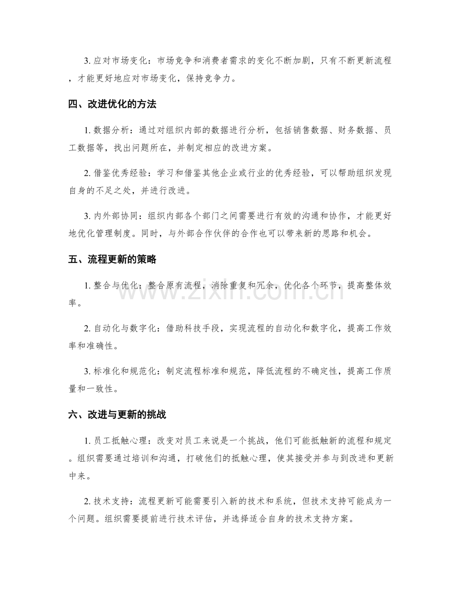 管理制度的改进优化与流程更新.docx_第2页