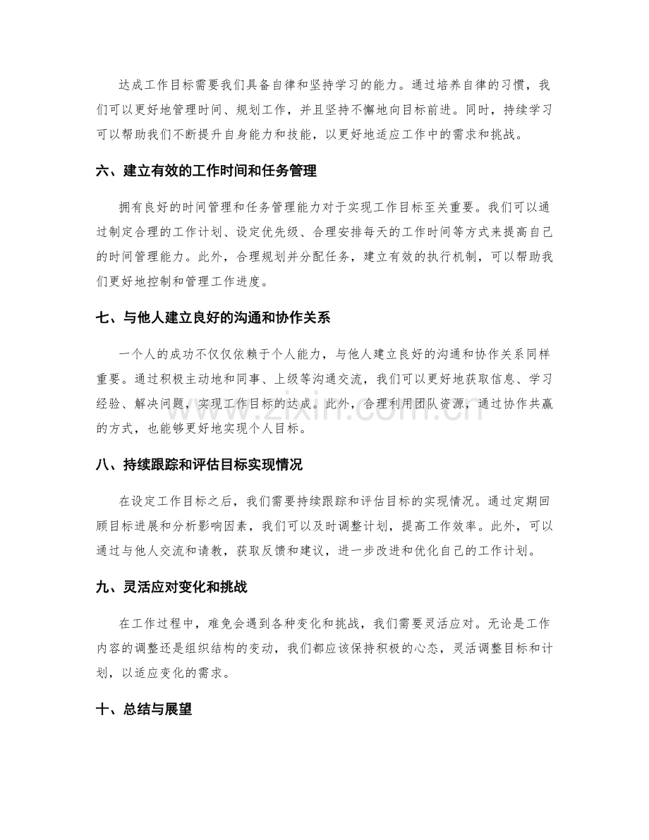 工作计划的目标设定及达成方法.docx_第2页