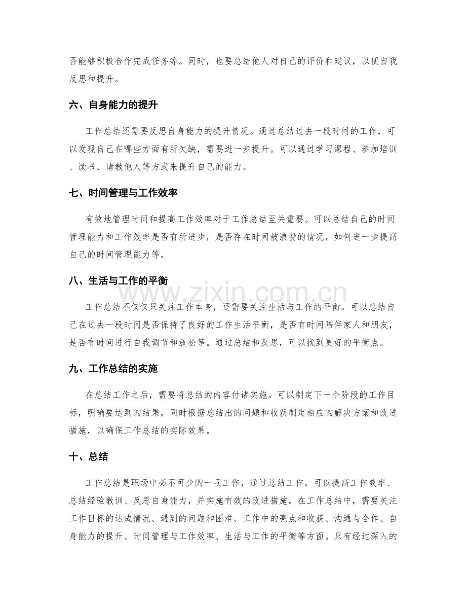 工作总结的重点汇总和思考反思方法.docx_第2页