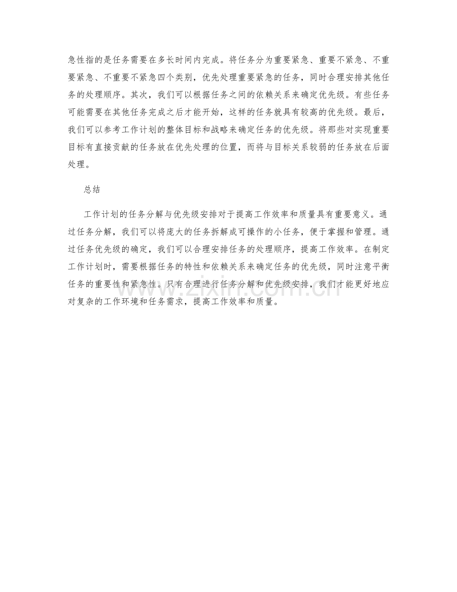 工作计划的任务分解与优先级安排.docx_第2页