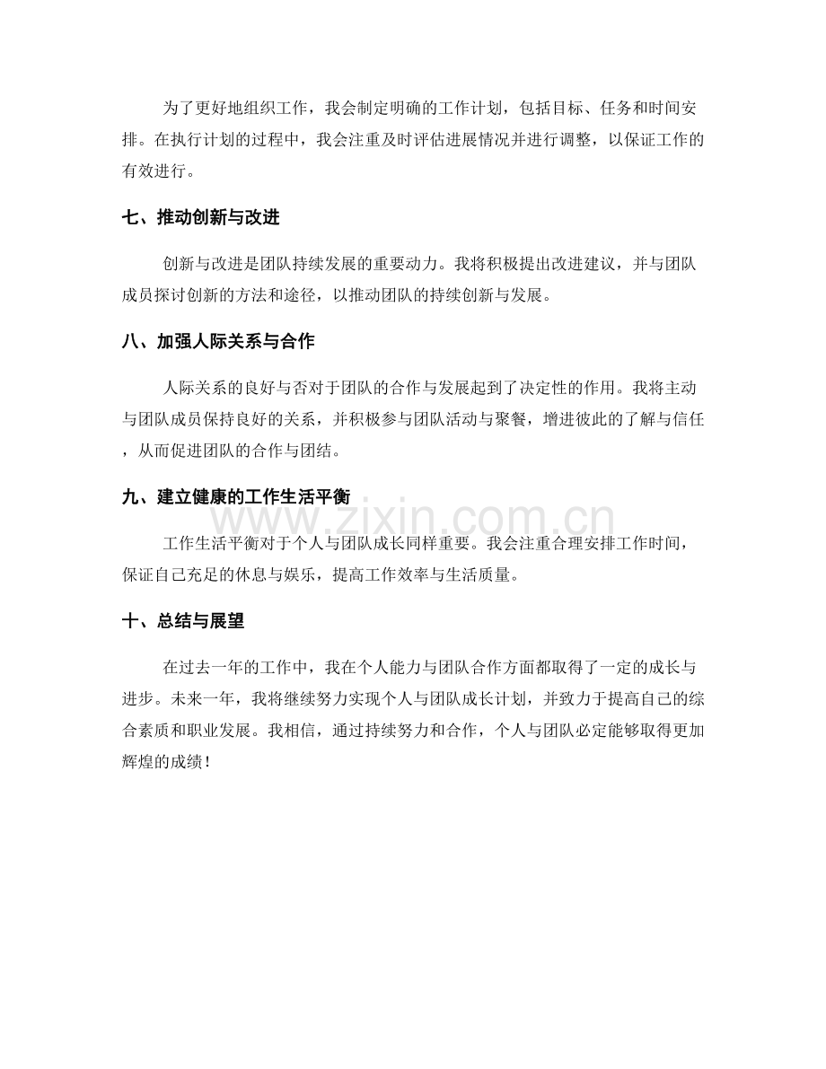 年终总结的个人与团队成长计划.docx_第2页