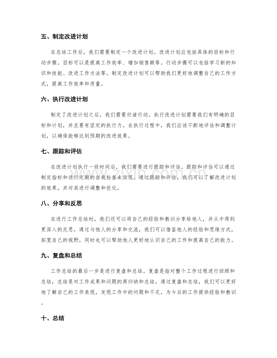 实用工作总结方法.docx_第2页