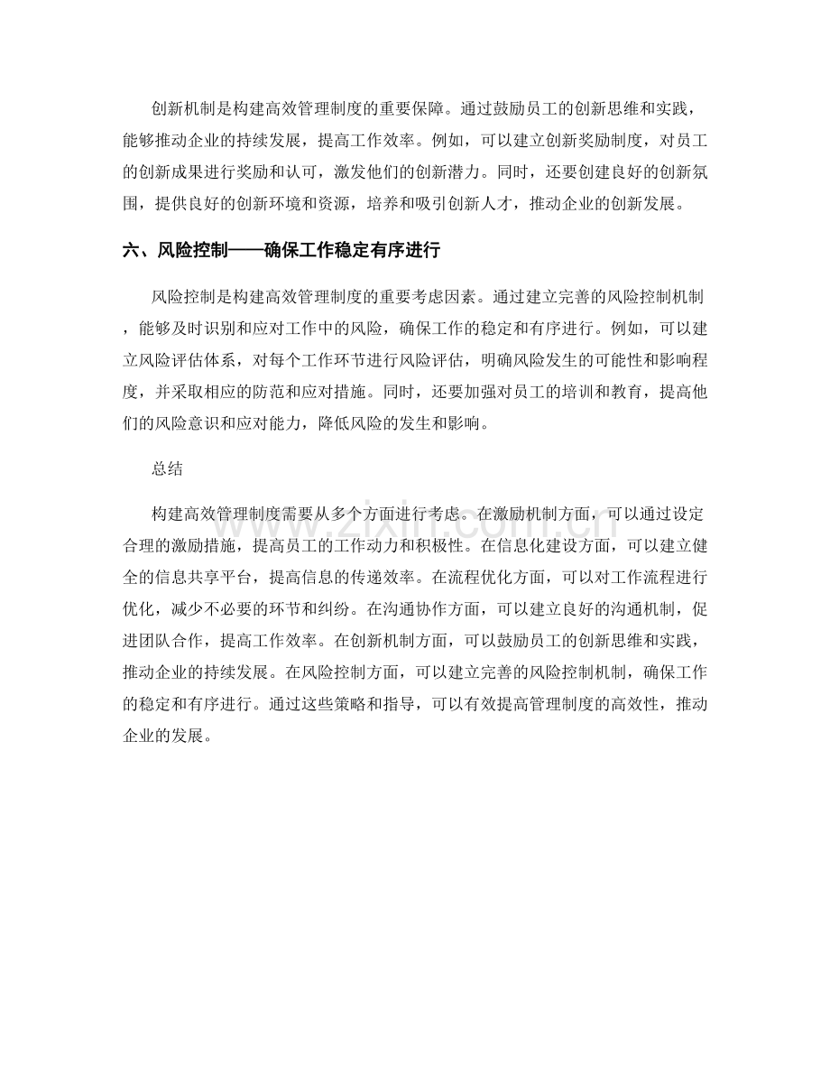 构建高效管理制度的六个策略与指导.docx_第2页