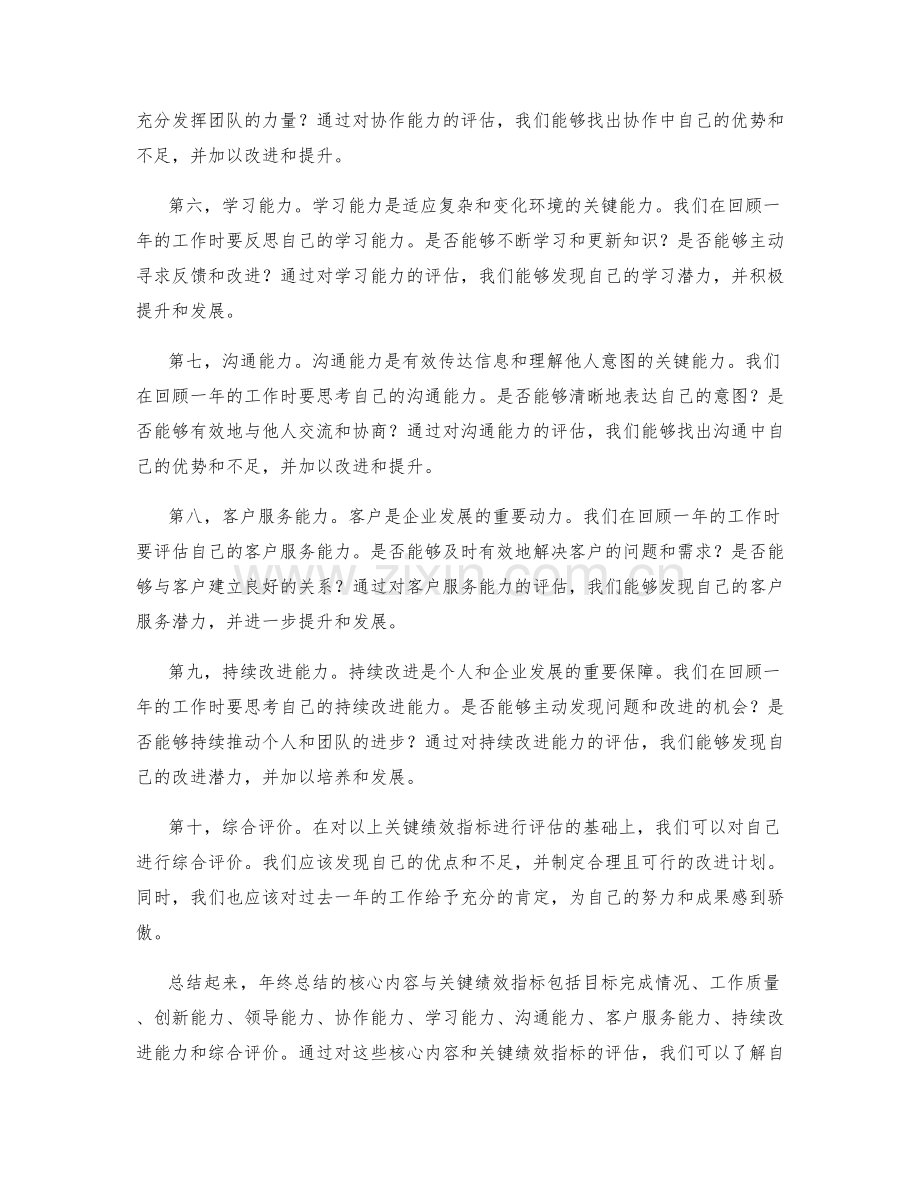 年终总结的核心内容与关键绩效指标.docx_第2页