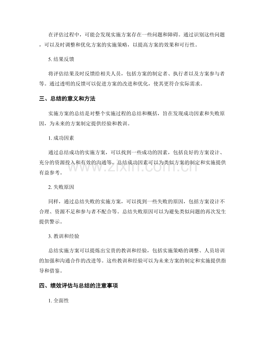 实施方案中的绩效评估与总结.docx_第2页