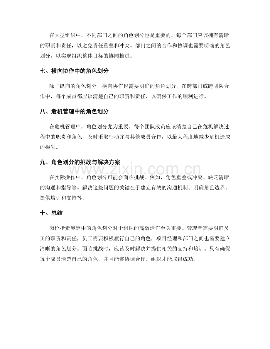 岗位职责界定中的角色划分.docx_第2页