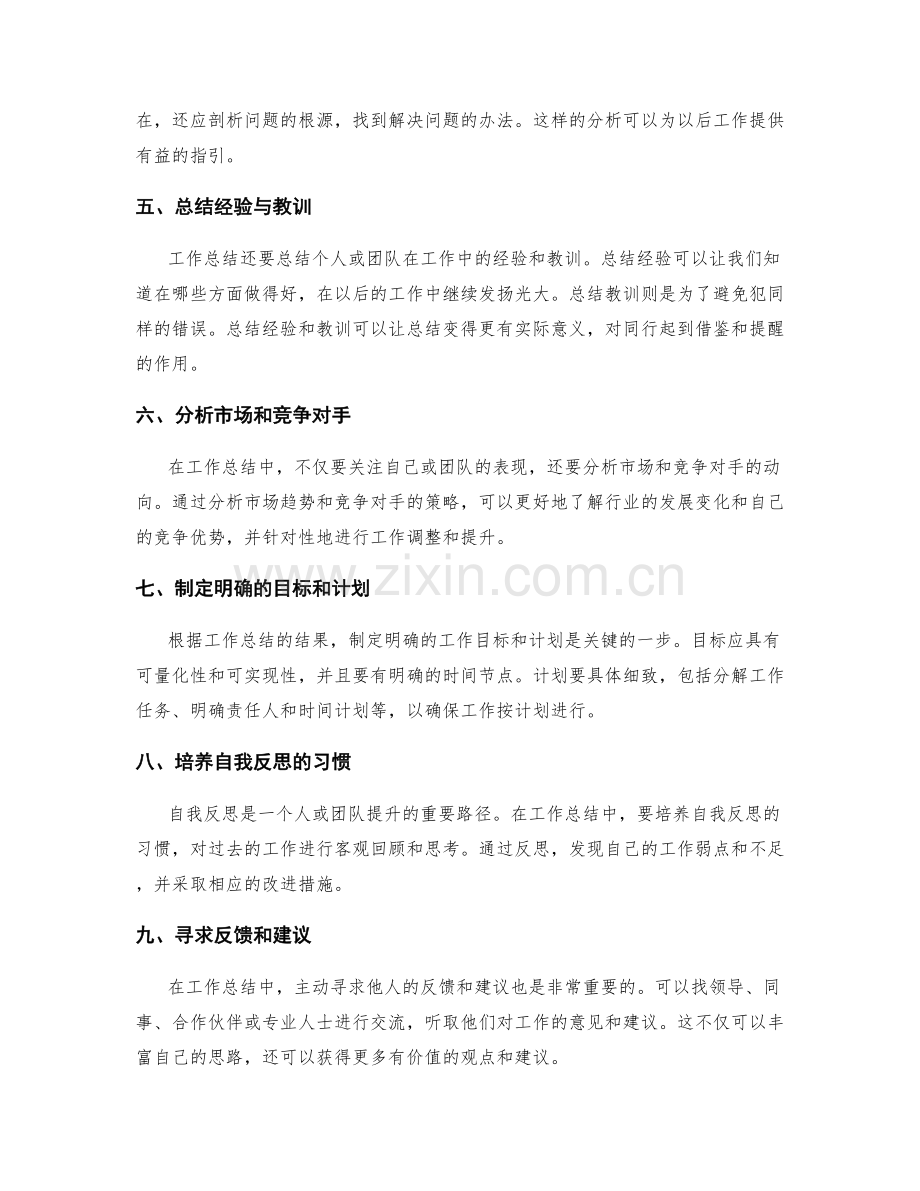 全面提升工作总结的绝招.docx_第2页