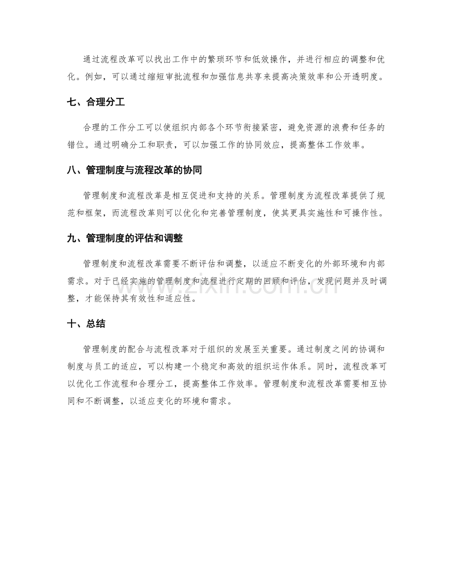 管理制度的配合与流程改革.docx_第2页