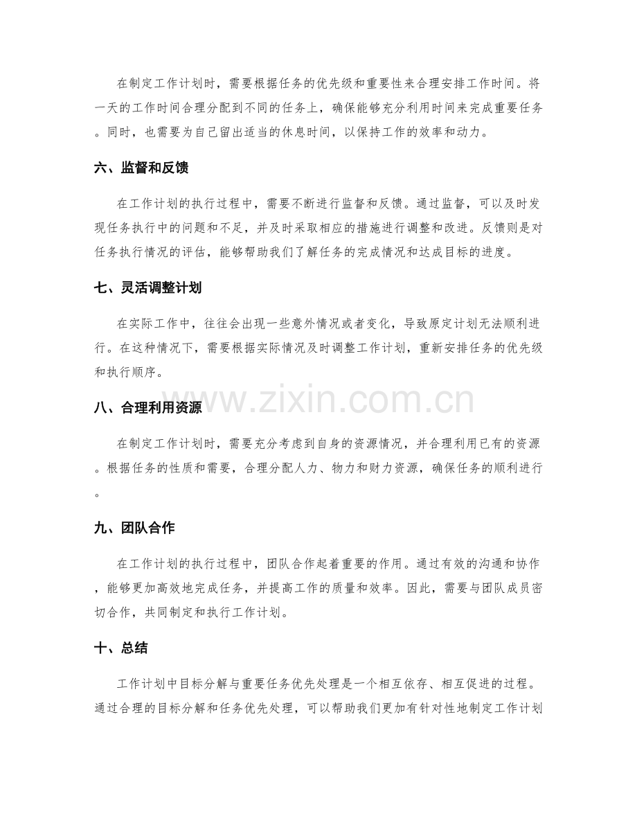 工作计划中目标分解与重要任务优先处理.docx_第2页