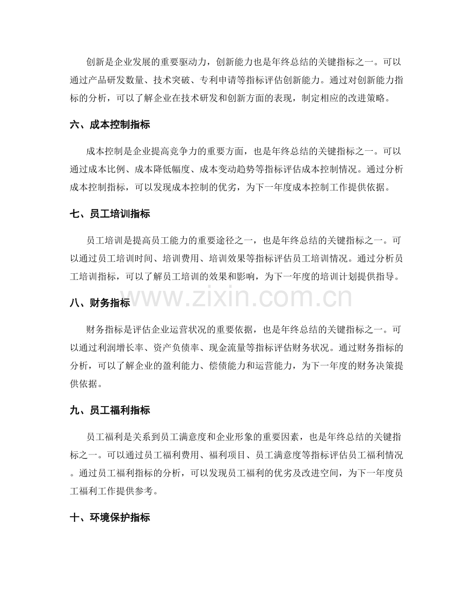 年终总结的关键指标与指标.docx_第2页