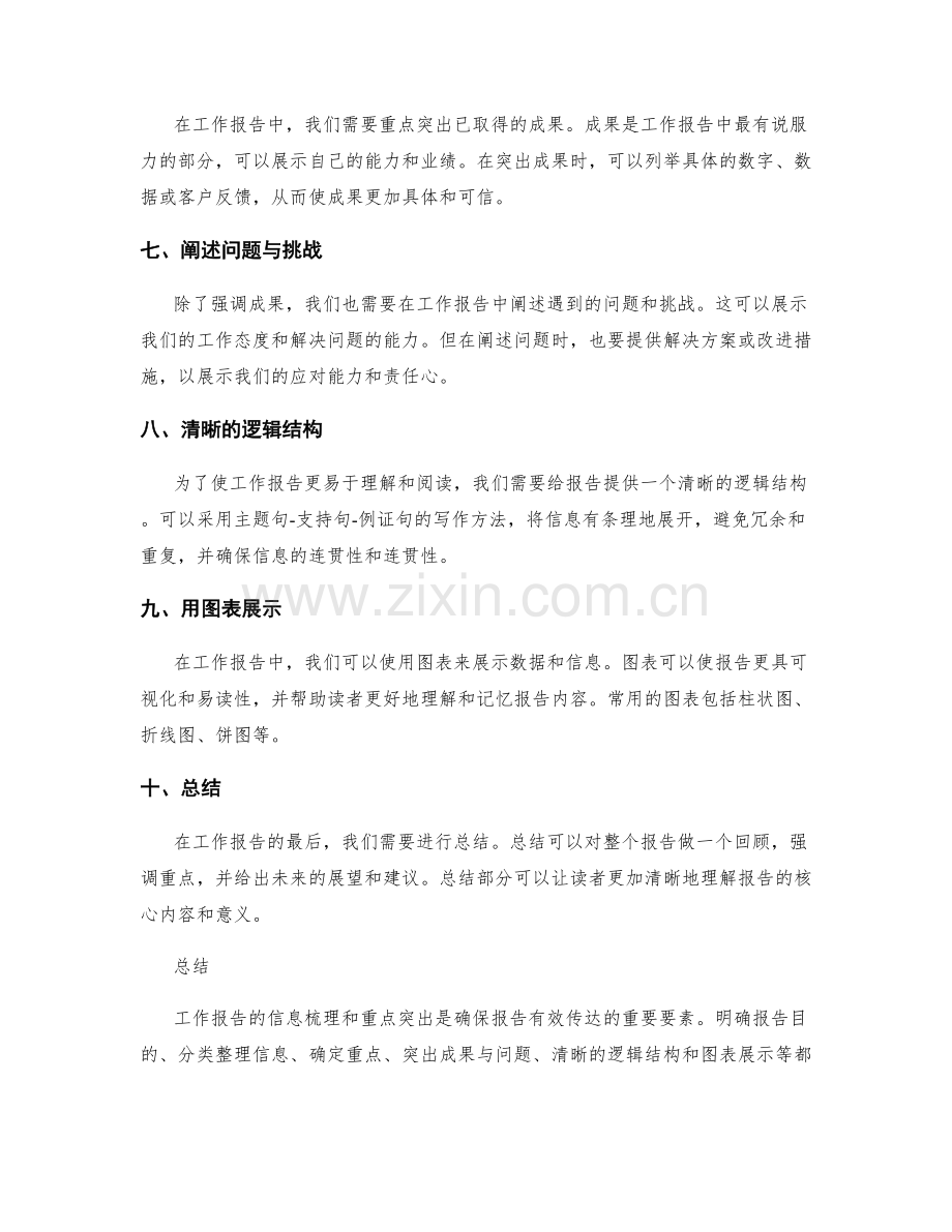 工作报告的信息梳理和重点突出.docx_第2页