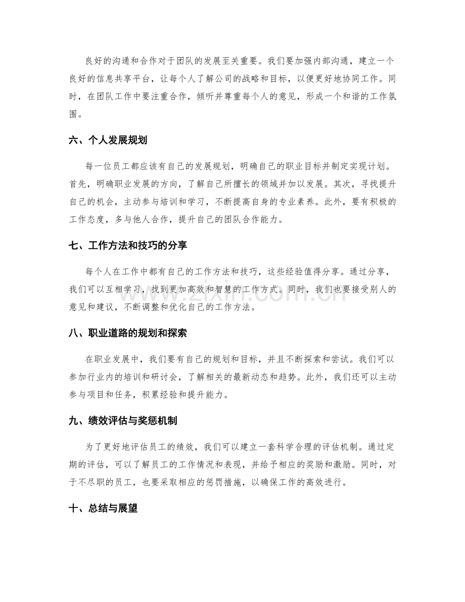 年终总结的员工评价和发展规划建议.docx_第2页