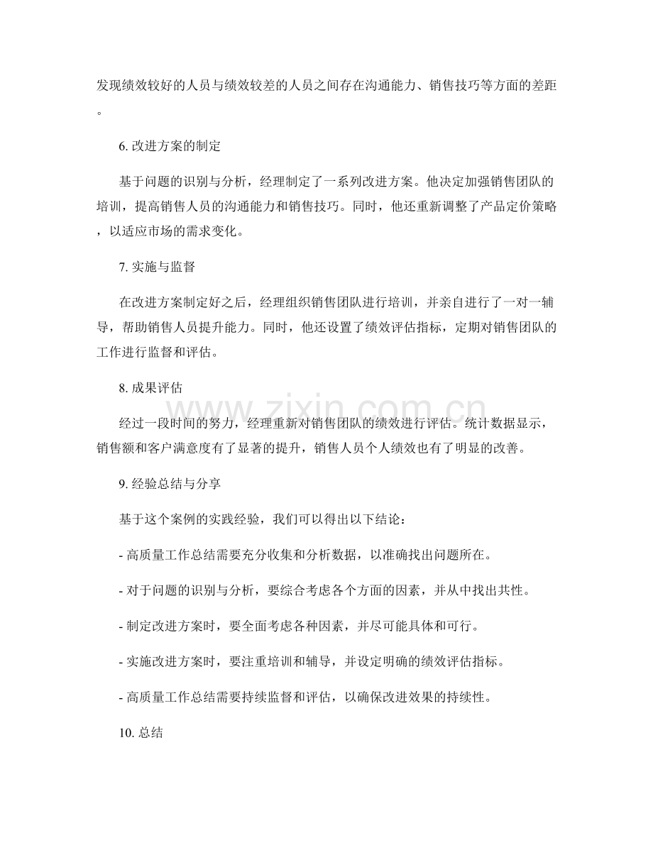 高质量工作总结的案例研究与实践经验.docx_第2页