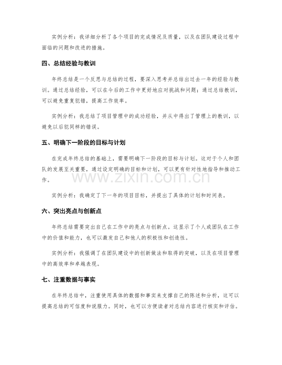 年终总结的撰写技巧与实例分析.docx_第2页