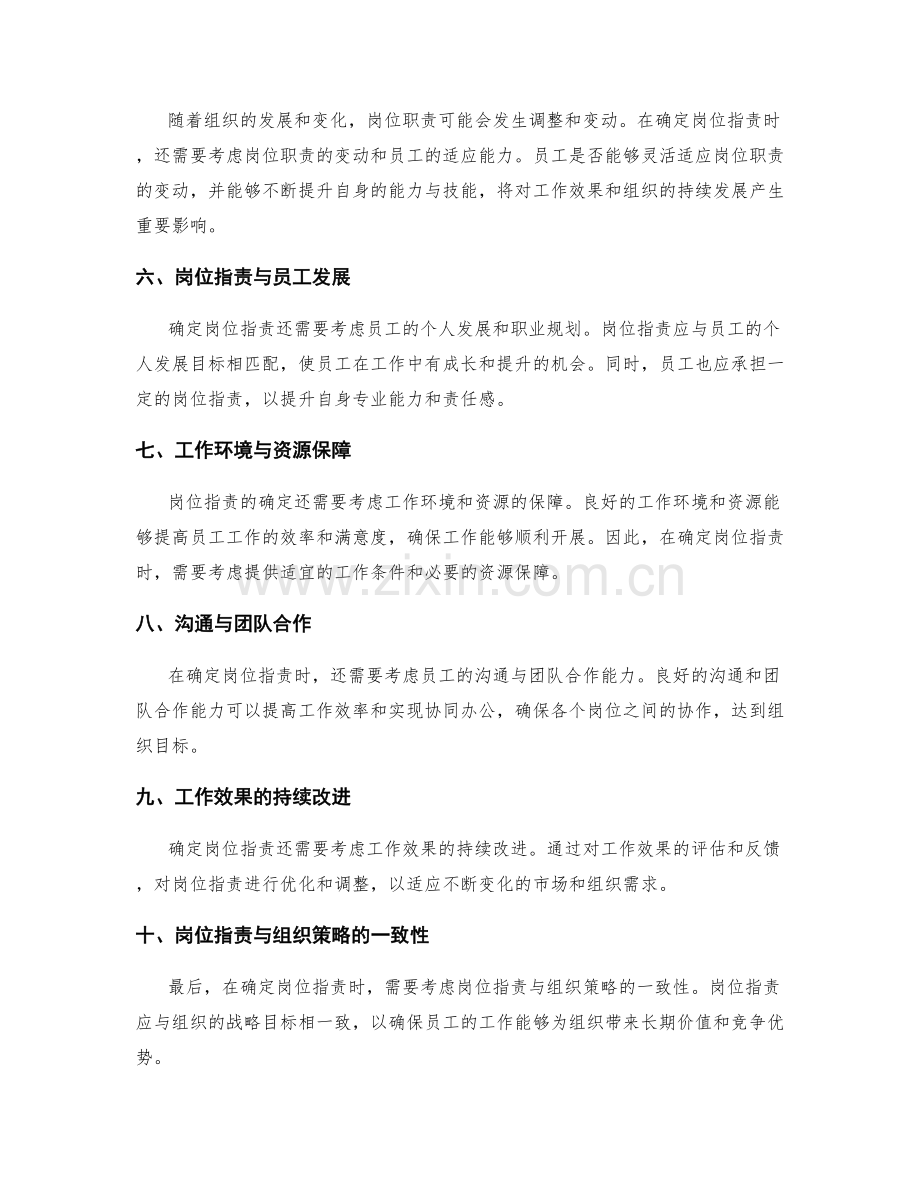 确定岗位职责的关键考量因素.docx_第2页