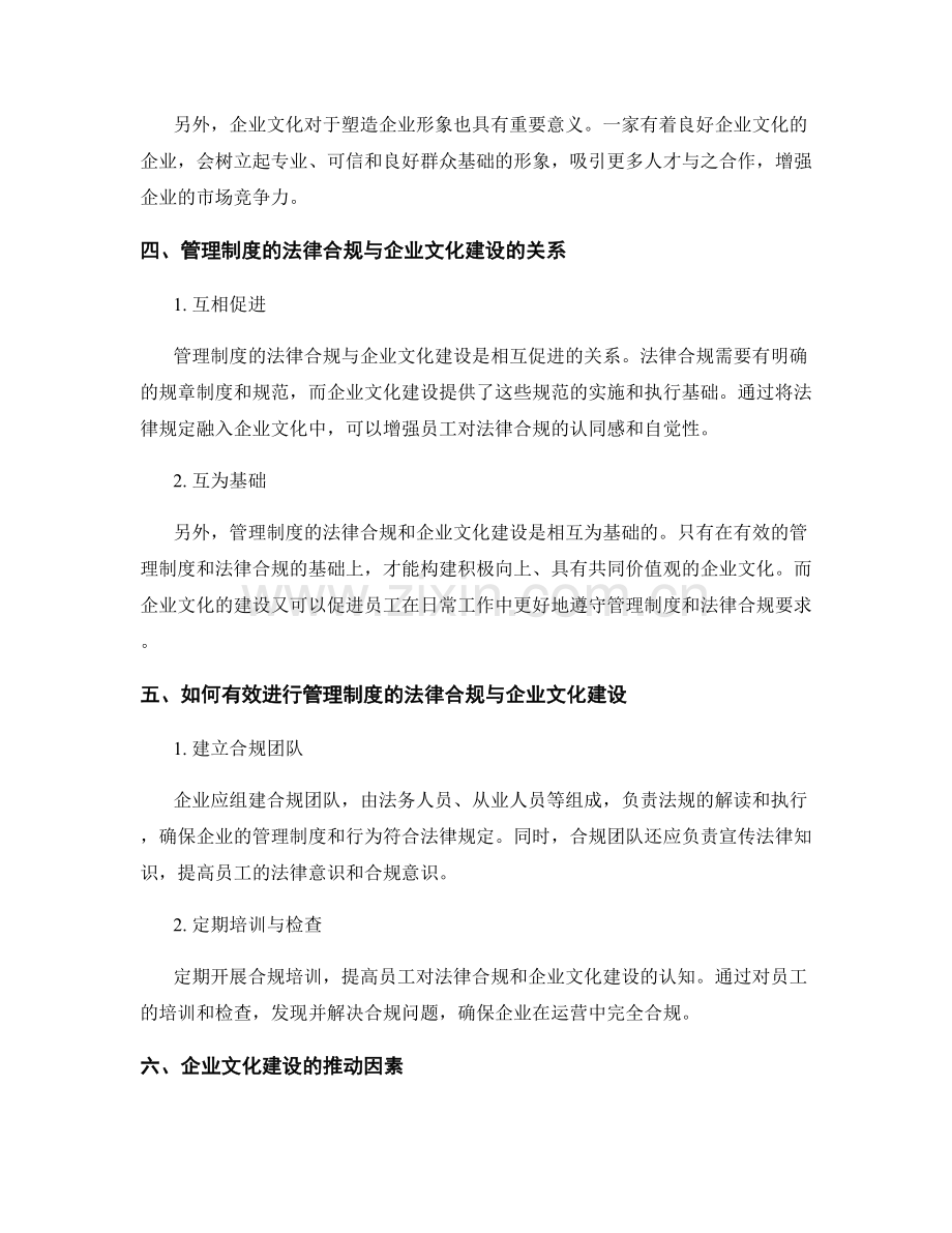 管理制度的法律合规与企业文化建设.docx_第2页