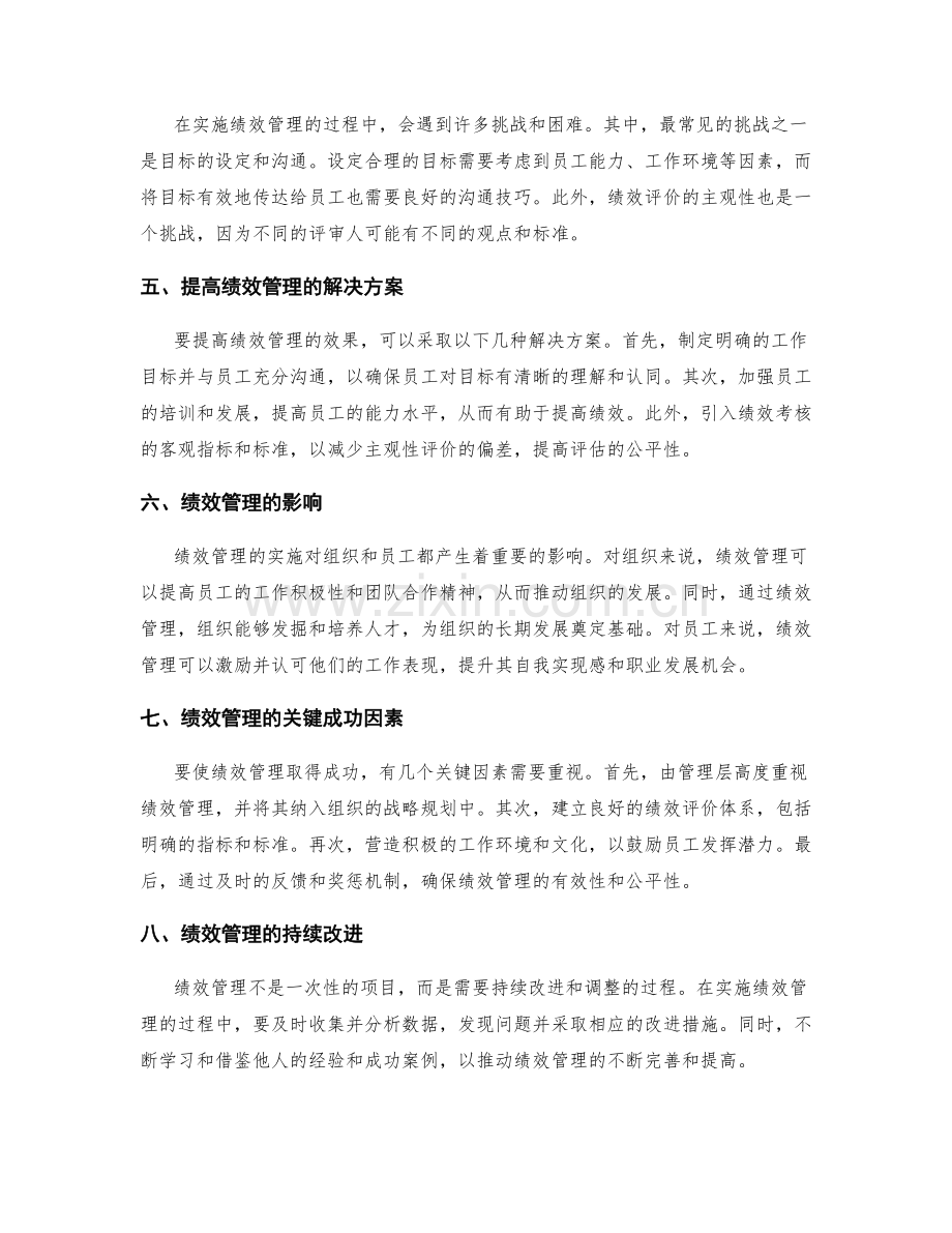 绩效管理实施.docx_第2页