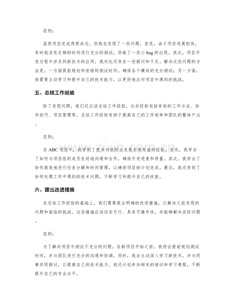 工作总结的规范要求和范例.docx_第2页