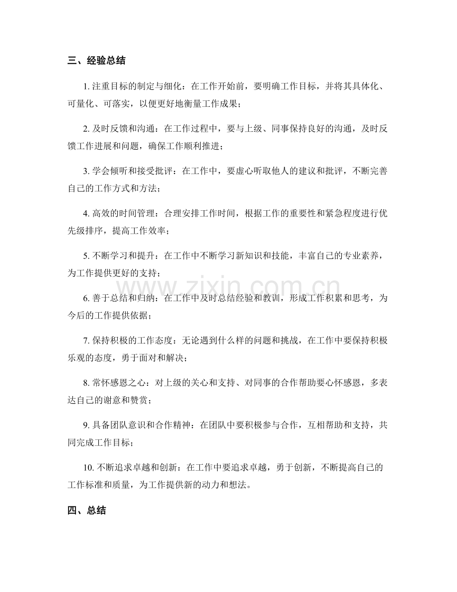 工作总结的内容要求和经验总结.docx_第2页