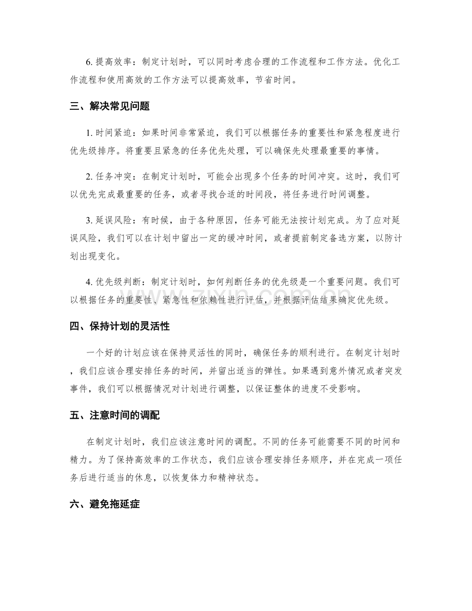 有效利用工作计划进行时间管理.docx_第2页