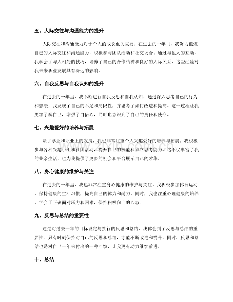 年终总结的目标反思与自我成长.docx_第2页