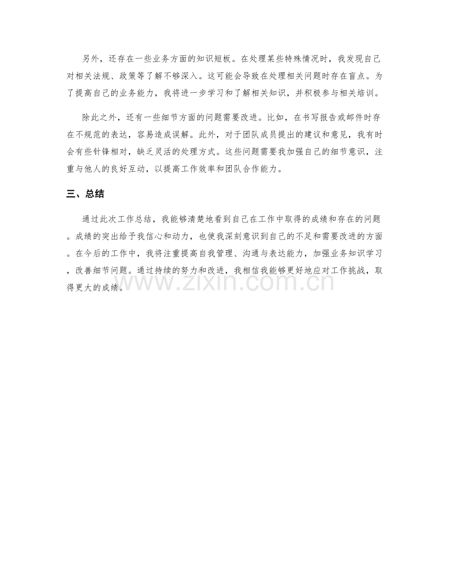 工作总结中的成绩突出与问题反馈.docx_第2页