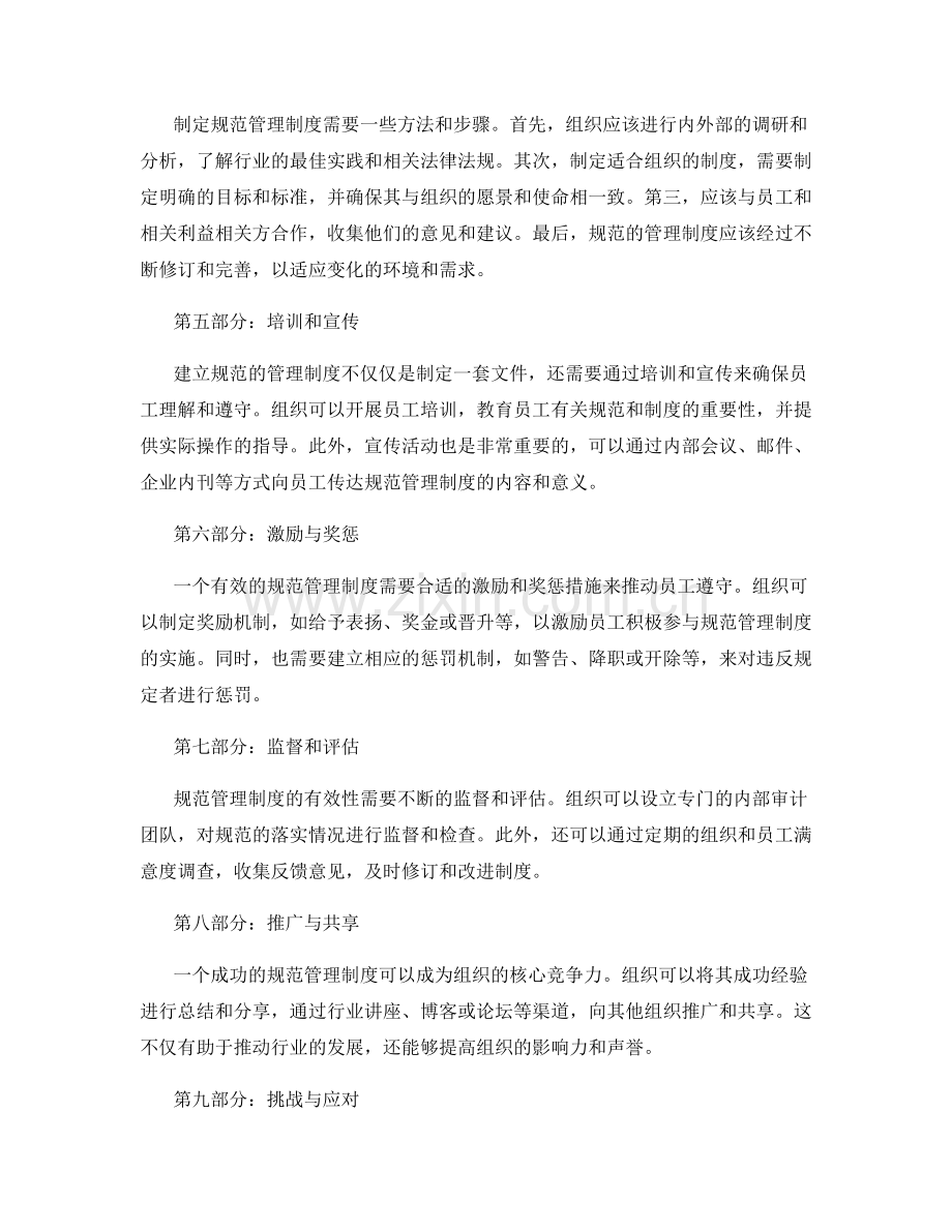 规范管理制度的益处与方法.docx_第2页