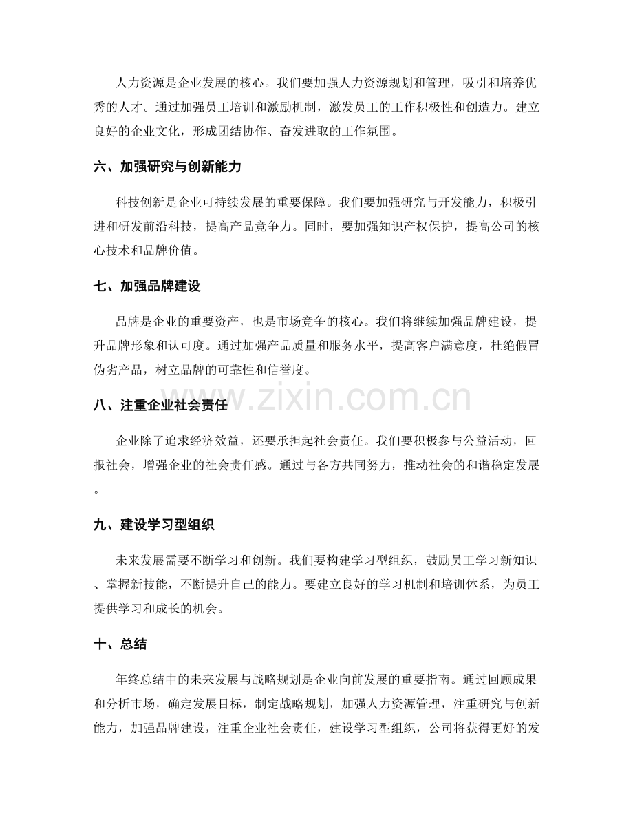 年终总结中的未来发展与战略规划.docx_第2页