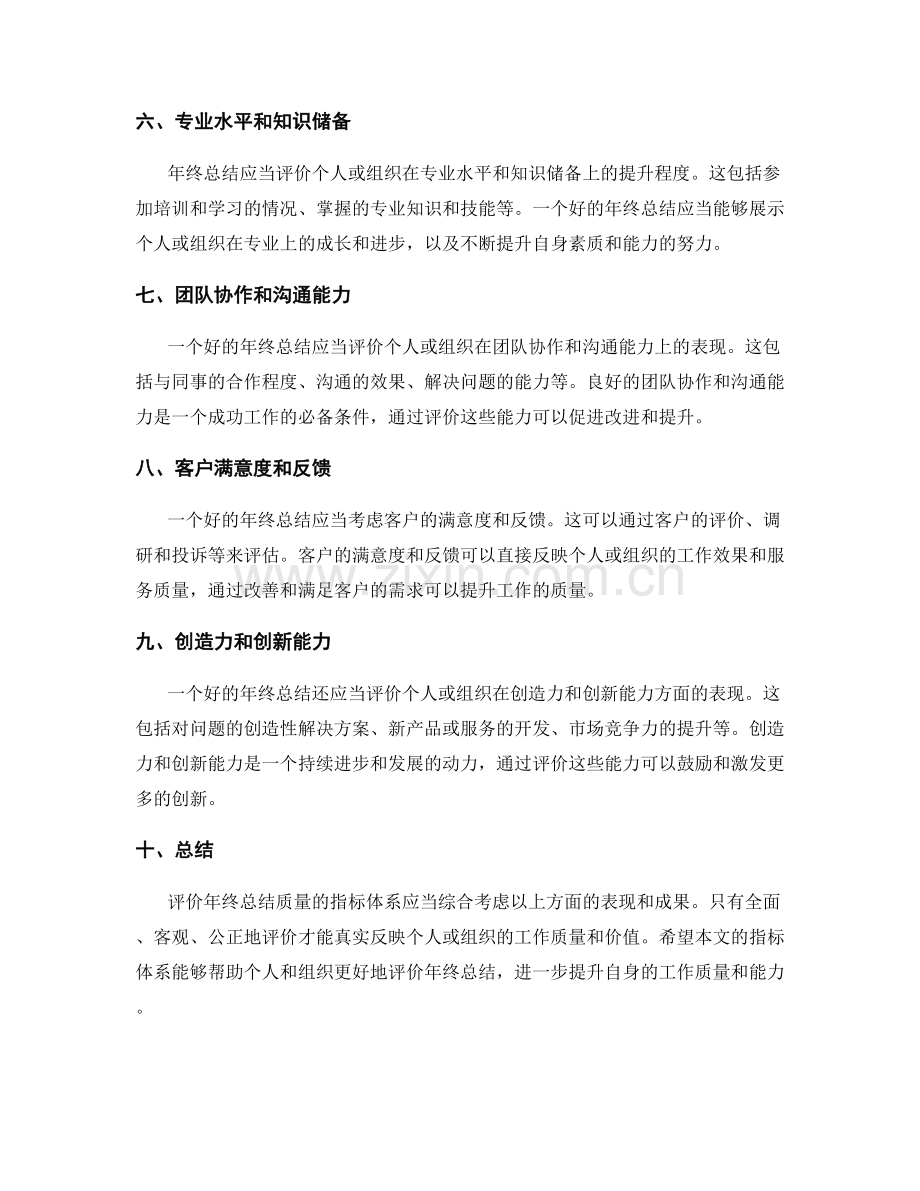 评价年终总结质量的指标体系.docx_第2页